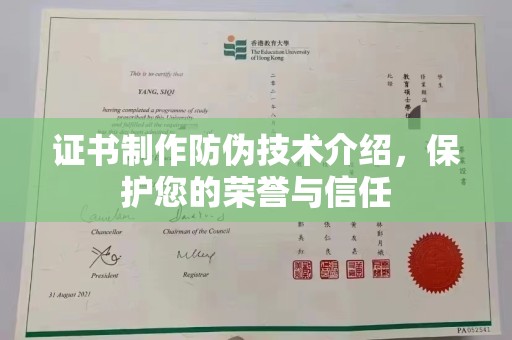 清城证书制作防伪技术介绍，保护您的荣誉与信任