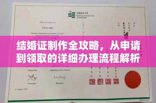 岫岩结婚证制作全攻略，从申请到领取的详细办理流程解析